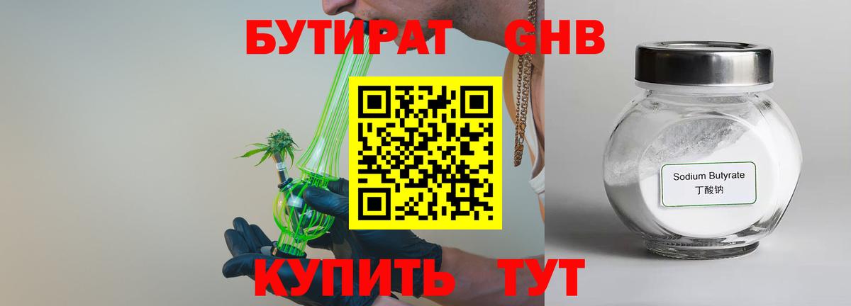 БУТИРАТ BDO 33%  Вход с VPN  Бутират  Будённовск 