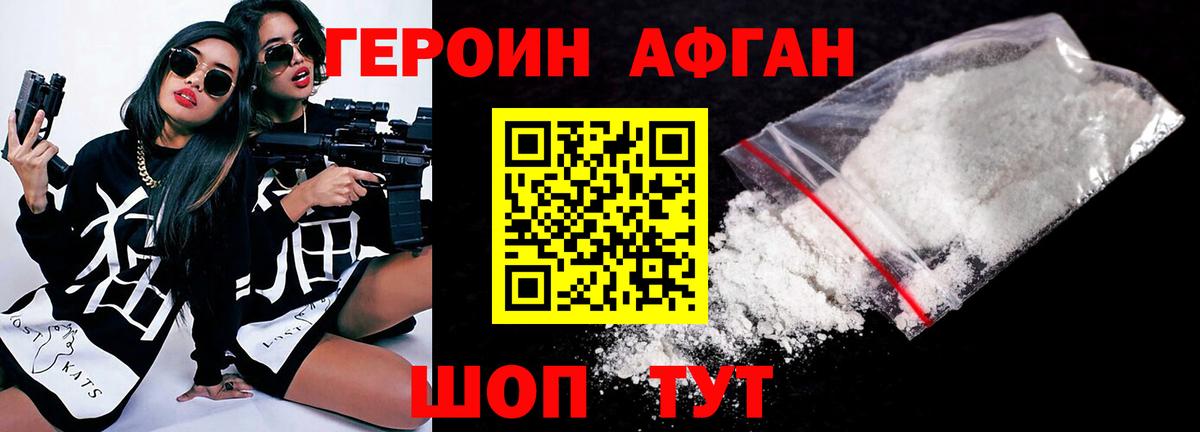 Героин хмурый  Вход с VPN  Будённовск 